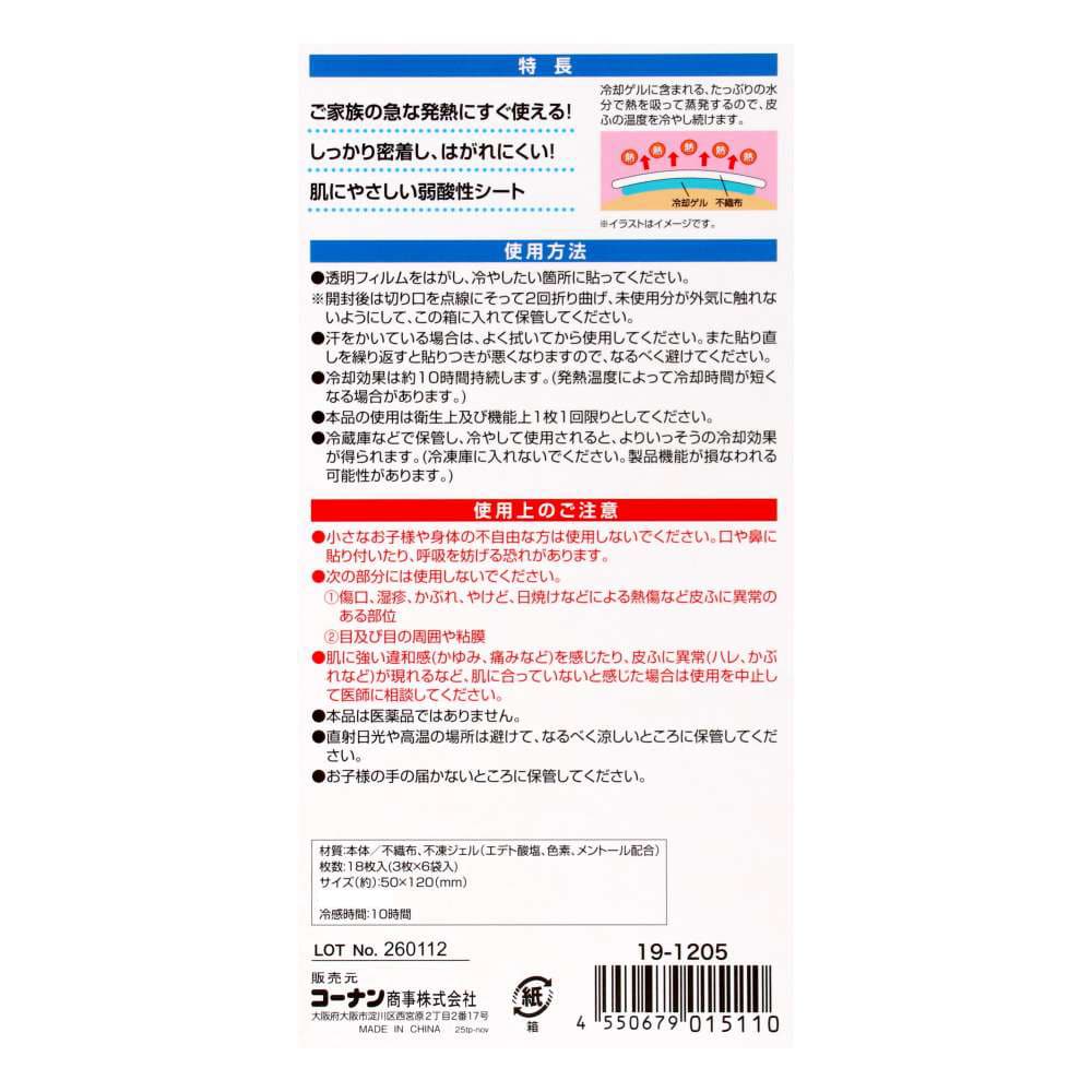 LIFELEX　熱吸収ひんやりシート　大人用　１８枚　１２×５ｃｍ　１９－１２０５