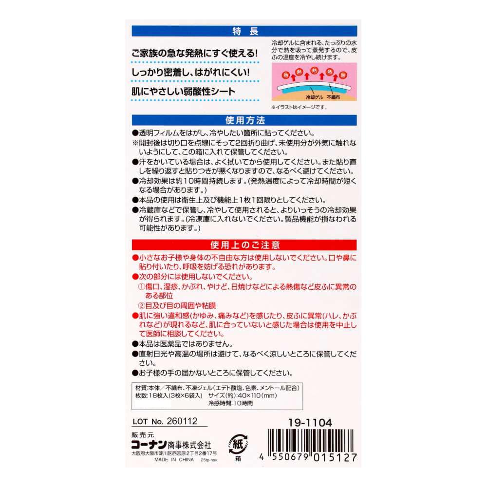 LIFELEX　熱吸収ひんやりシート　子供用　１８枚　１１×４ｃｍ　１９－１１０４