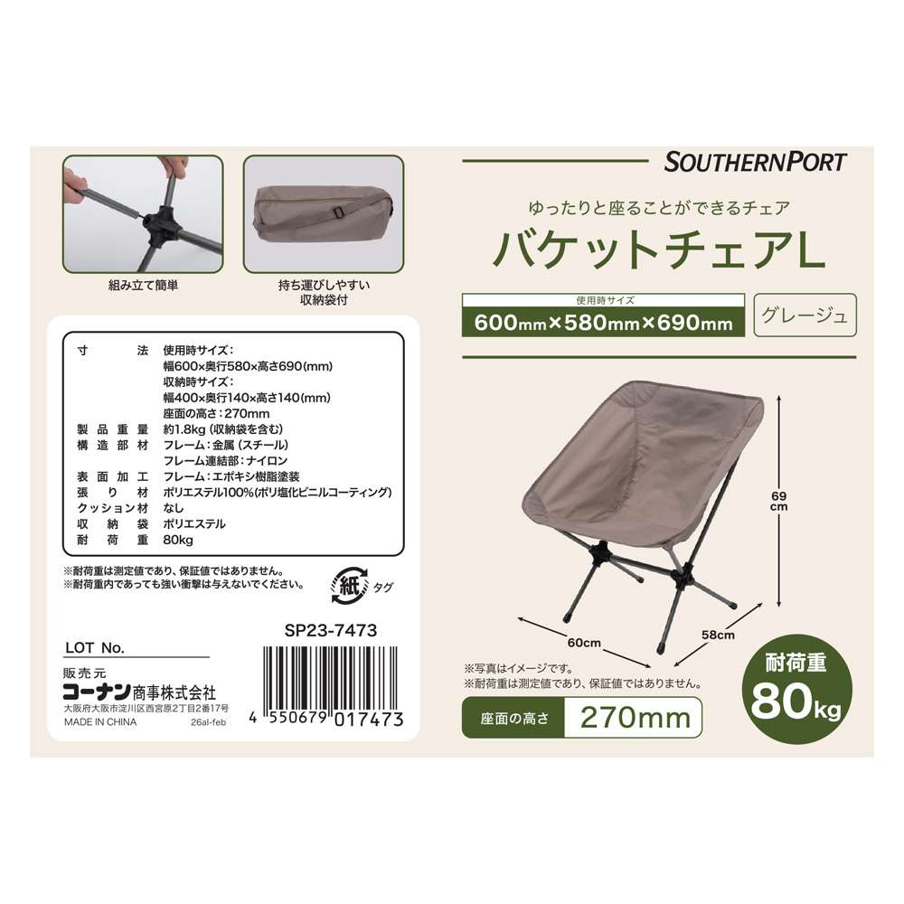 SOUTHERNPORT バケットチェアL SP23-7473　×2個セット L