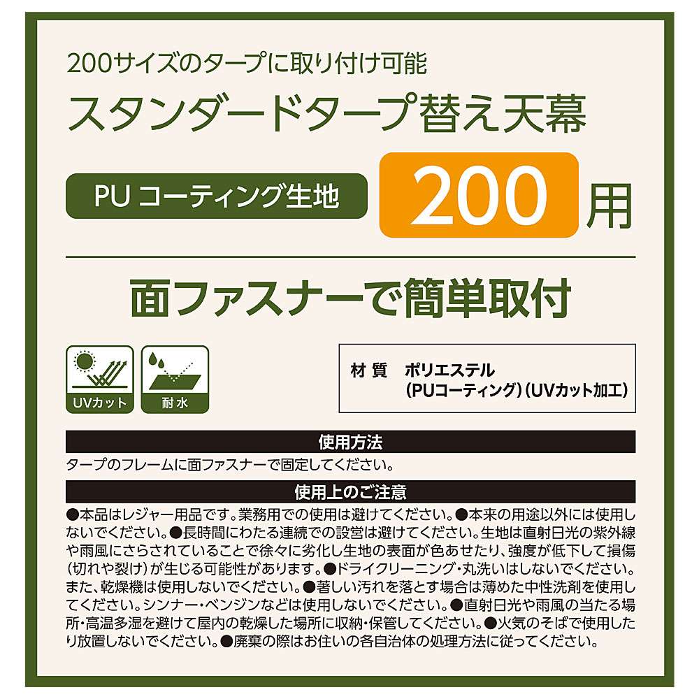 SOUTHERNPORT　スタンダードタープ　２００用替え天幕　ＰＵコーティング　ＳＰ２３－２１０１ 200　替え天幕