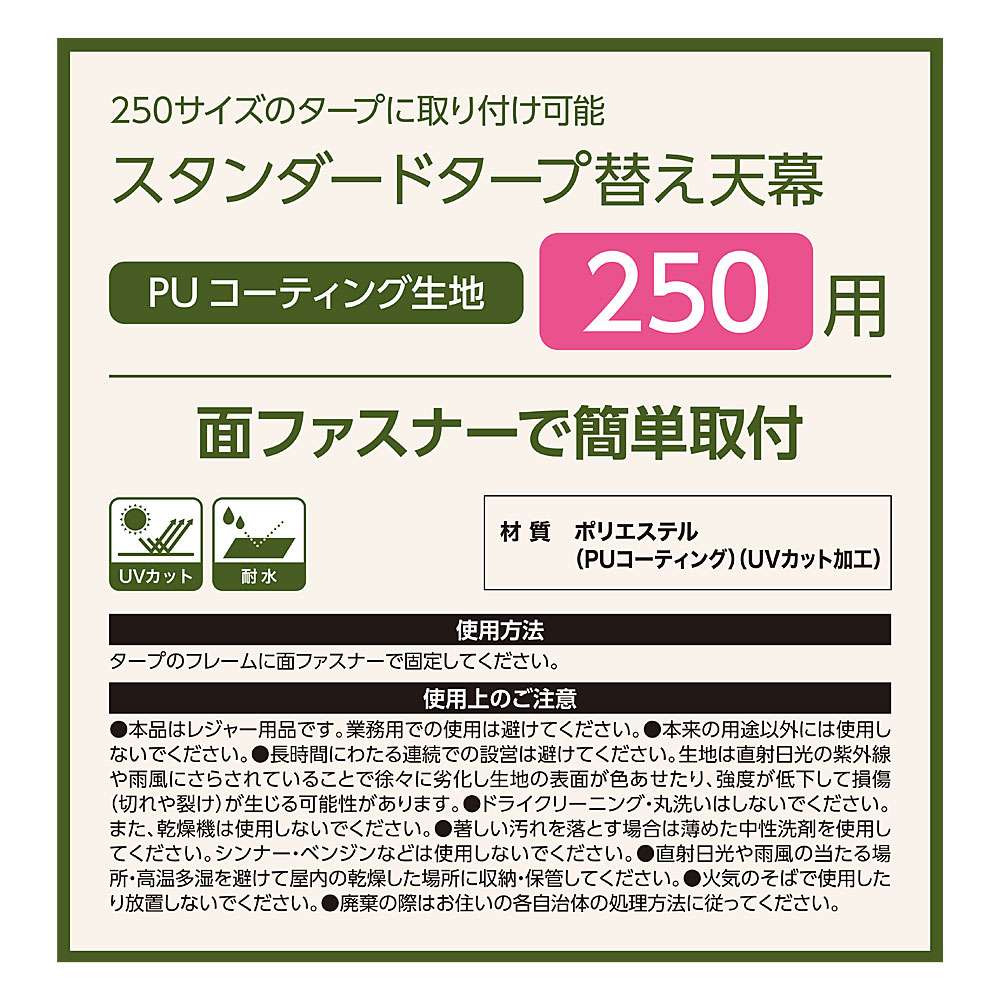 SOUTHERNPORT　スタンダードタープ　２５０用替え天幕　ＰＵコーティング　ＳＰ２３－２１１８ 250　替え天幕
