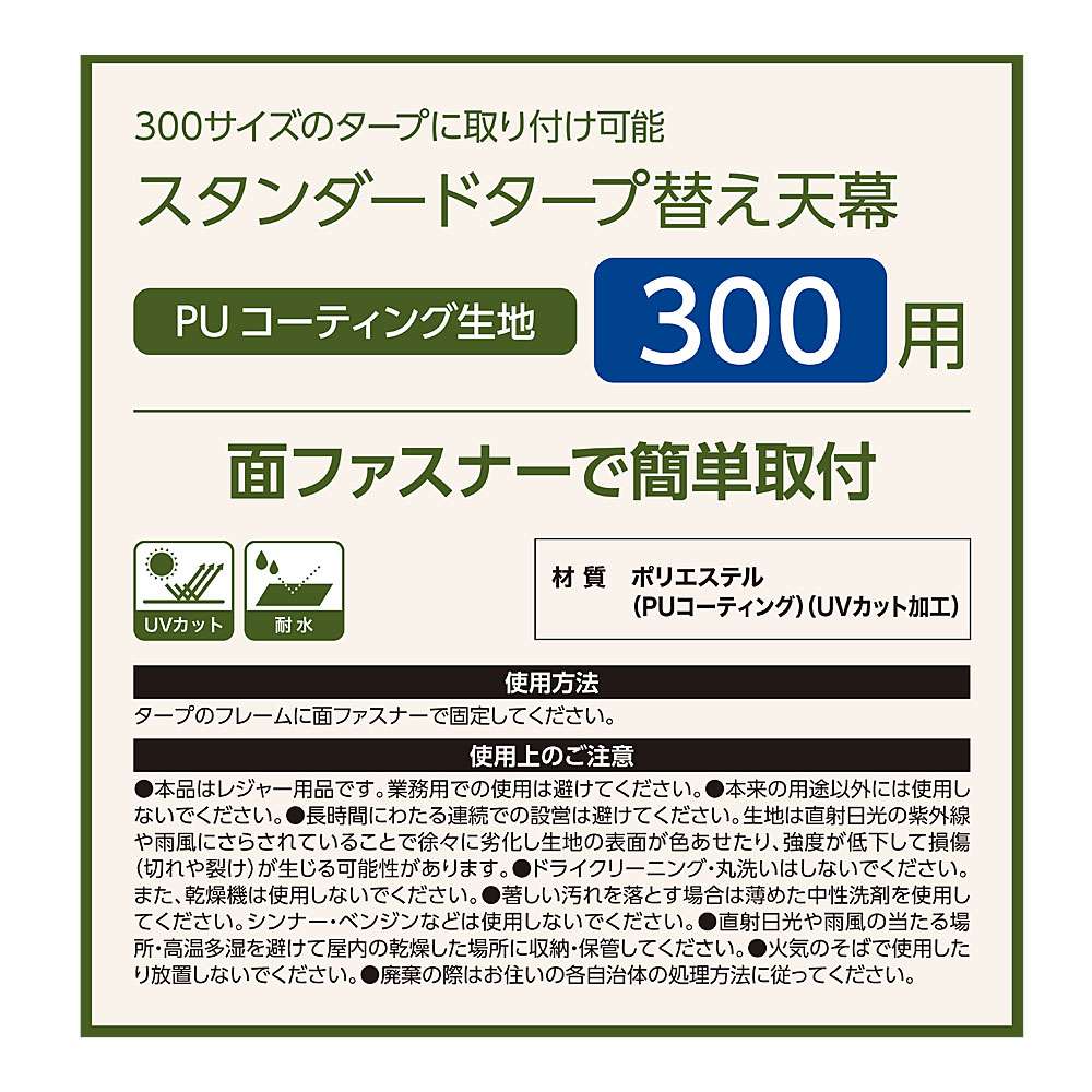 SOUTHERNPORT　スタンダードタープ　３００用替え天幕　ＰＵコーティング　ＳＰ２３－２１２５ 300　替え天幕