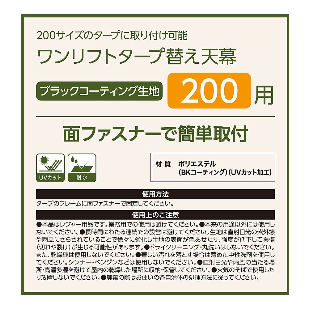 SOUTHERNPORT　ワンリフトタープ　２００用替え天幕　ＢＫコーティング　ＳＰ２３－２１３２ 200　替え天幕