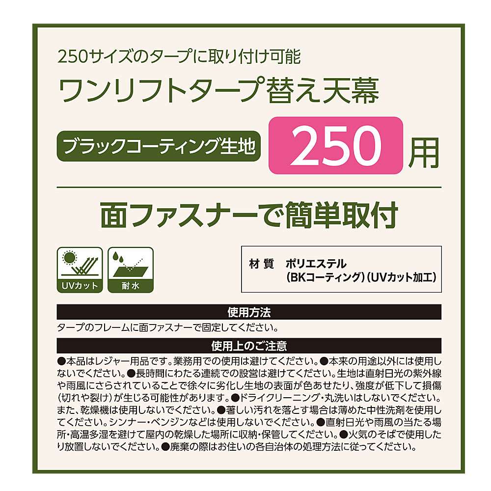 SOUTHERNPORT　ワンリフトタープ　２５０用替え天幕　ＢＫコーティング　ＳＰ２３－２１４９ 250　替え天幕