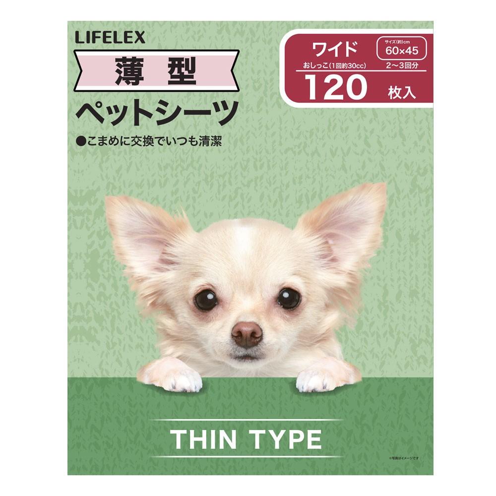 【まとめてお得】LIFELEX　薄型ペットシーツ　ワイド　１２０枚　ＫＴ１２－３８７０　×４個セット ワイド120枚 ×4個セット【まとめ割】