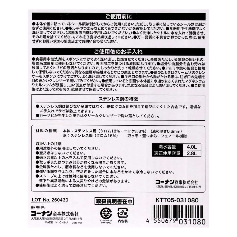 LIFELEX　ステンケトル４．０Ｌ　ステンレスシルバー　ＫＴＴ０５－０３１０８０ 4L