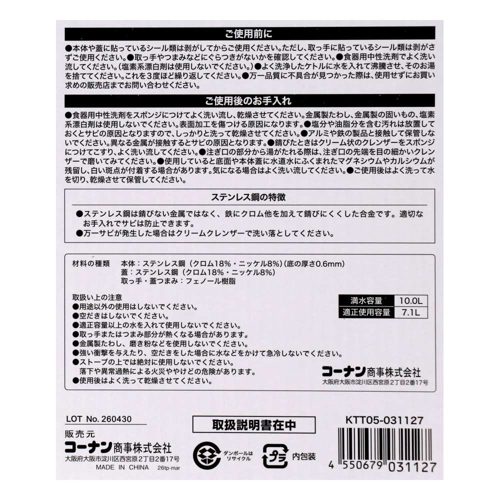 LIFELEX　ステンケトル１０．０Ｌ　ステンレスシルバー　ＫＴＴ０５－０３１１２７ 10L
