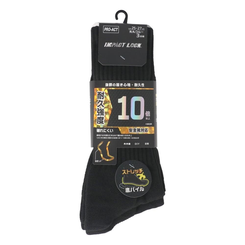 PROACT　ＩＭＰＡＣＴ　ＬＯＣＫ　先丸ストレッチソックス３Ｐ　クルー丈　ブラック　２５－２７ｃｍ クルー丈　ブラック
