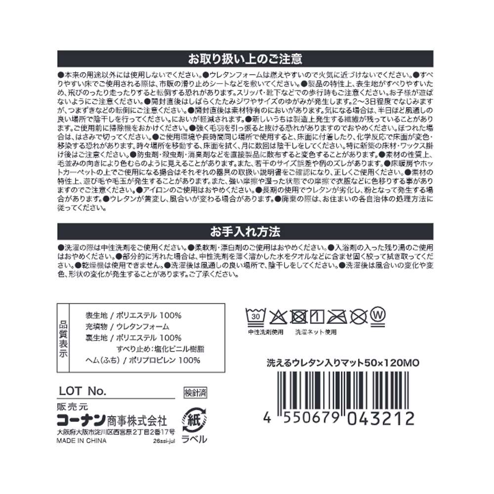 LIFELEX　洗えるウレタン入りマット　５０×１２０　モカ モカ 50×120