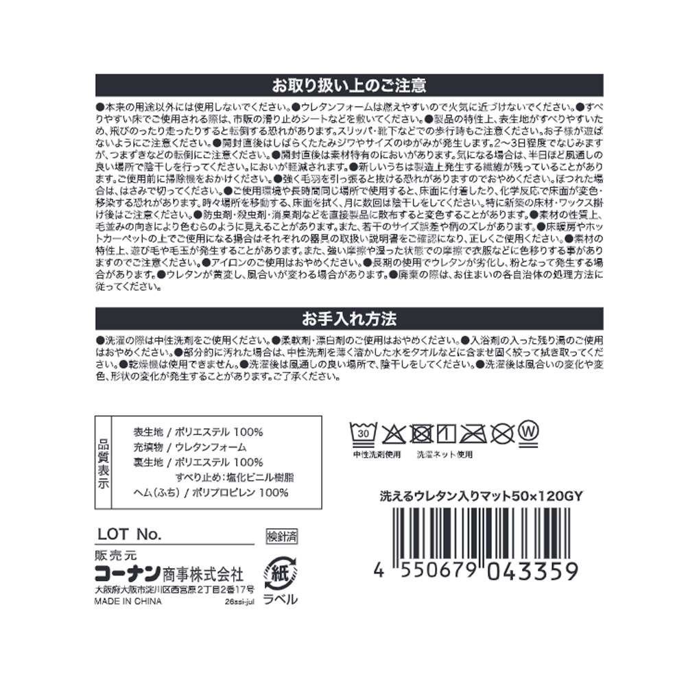 LIFELEX　洗えるウレタン入りマット　５０×１２０　グレー グレー 50×120