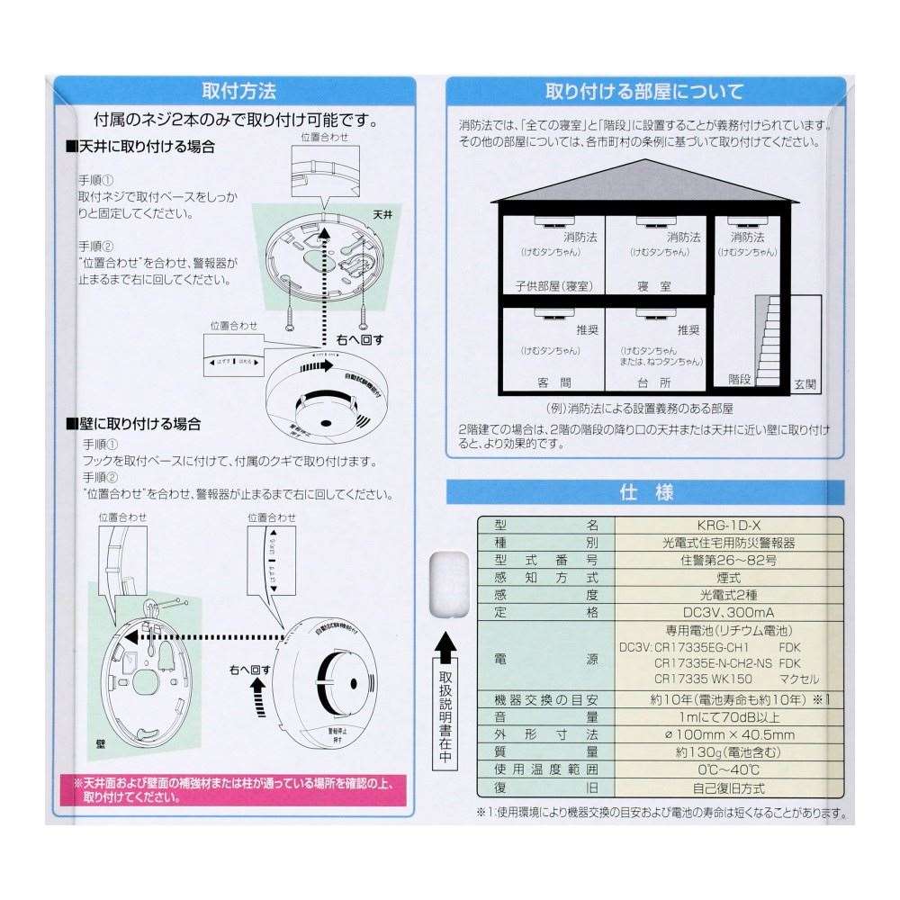 ニッタン（ＮＩＴＴＡＮ）　住宅用火災警報器　けむタンちゃん１０　（煙式１０年）　ホワイト　ＫＲＧ－１Ｄ－Ｘ