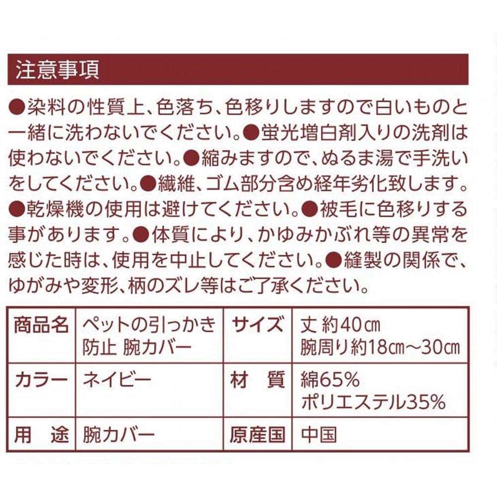 ペットの引っかき防止　腕カバー　ネイビー