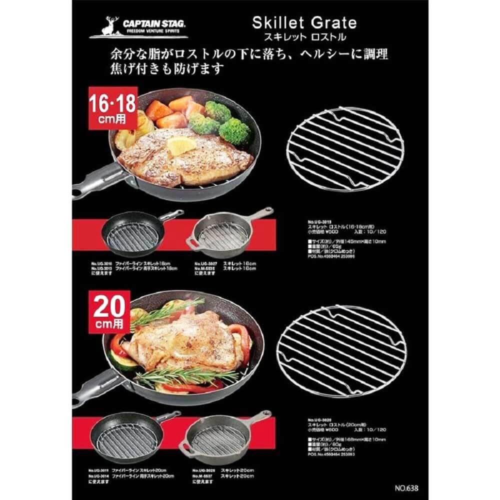 スキレット ロストル ＜20cm用＞　UG-3020 20cm用