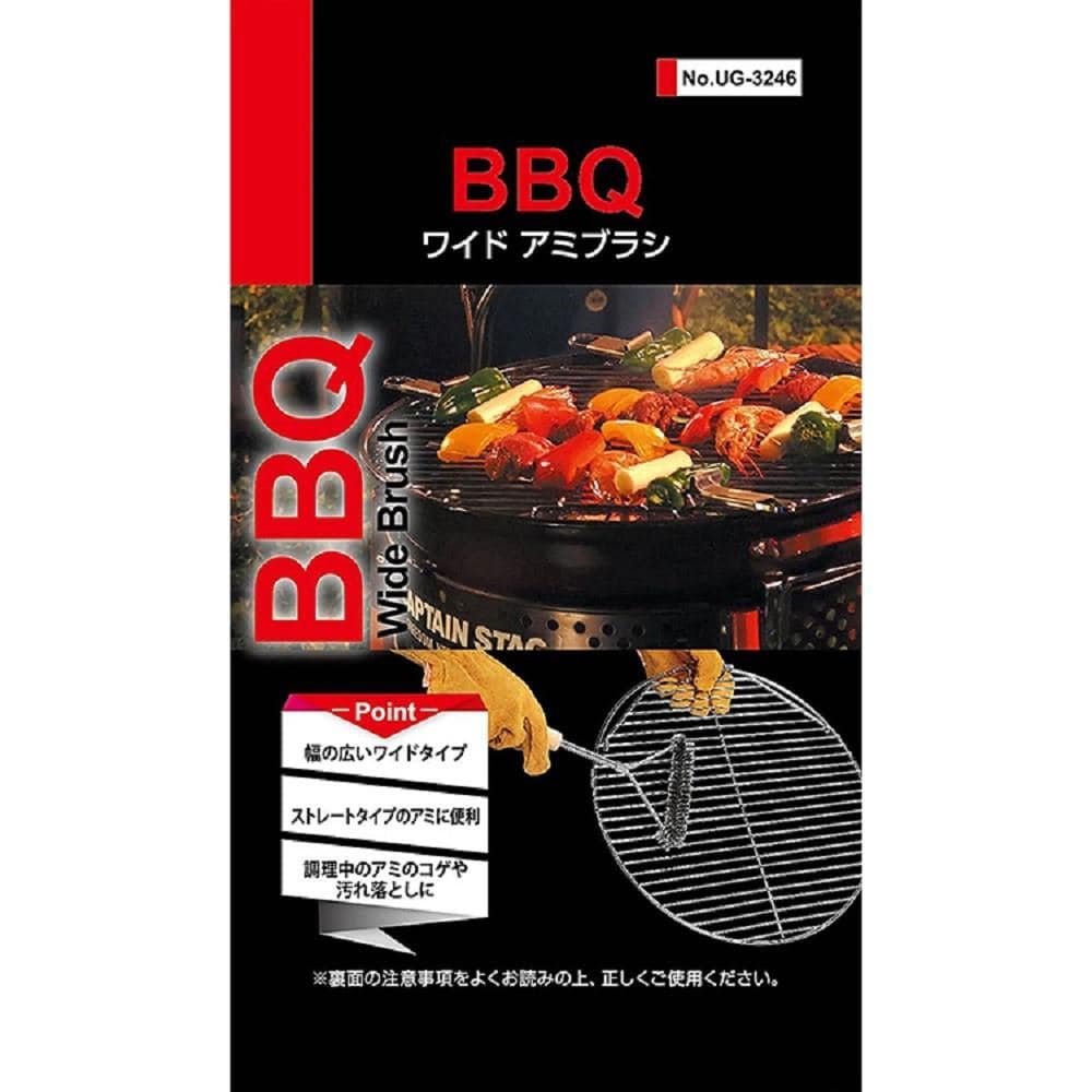 BBQ ワイド アミブラシ　UG-3246