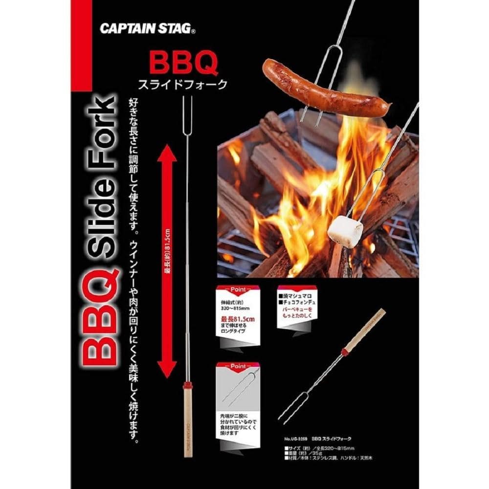 BBQ スライドフォーク　UG-3259