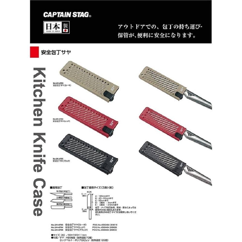 安全包丁サヤ　包丁ケース　（ブラック）　UH-4705 ブラック