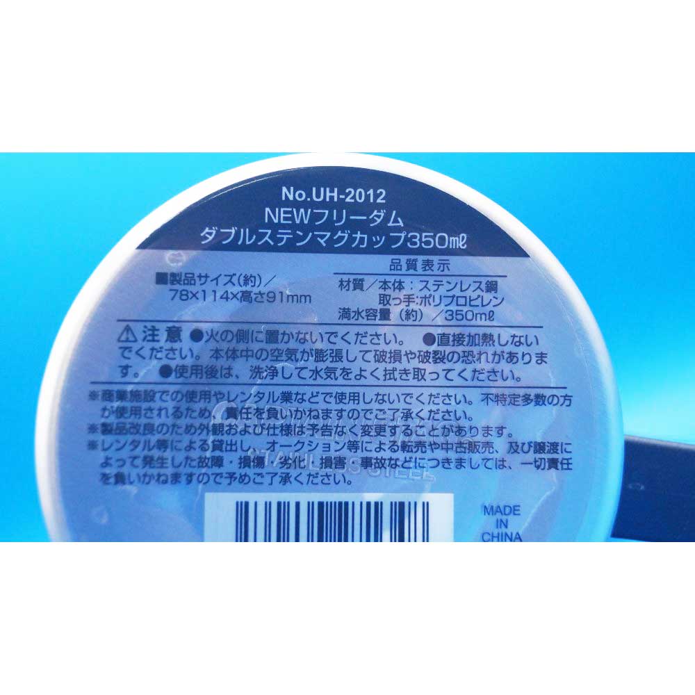 ステンマグ３５０ｍｌ　ＵＨ－２０１２