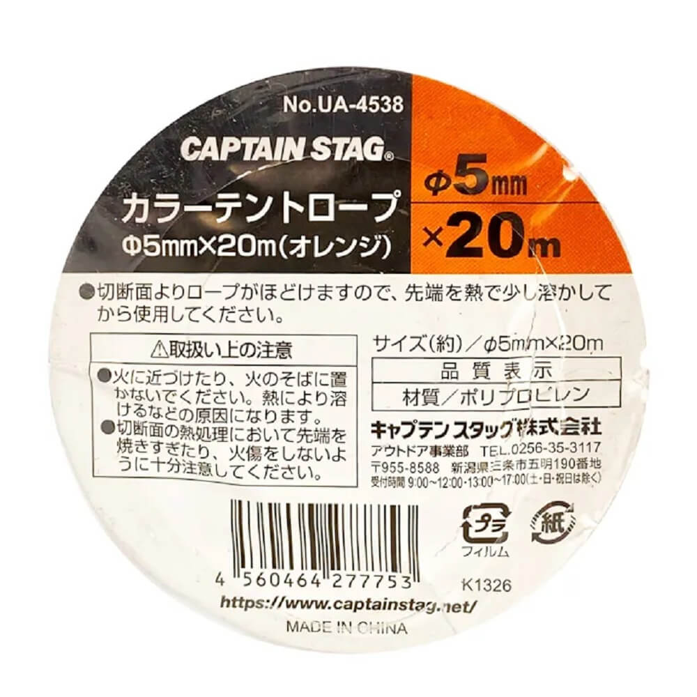 カラーテントロープφ5mm×20ｍ（オレンジ）
