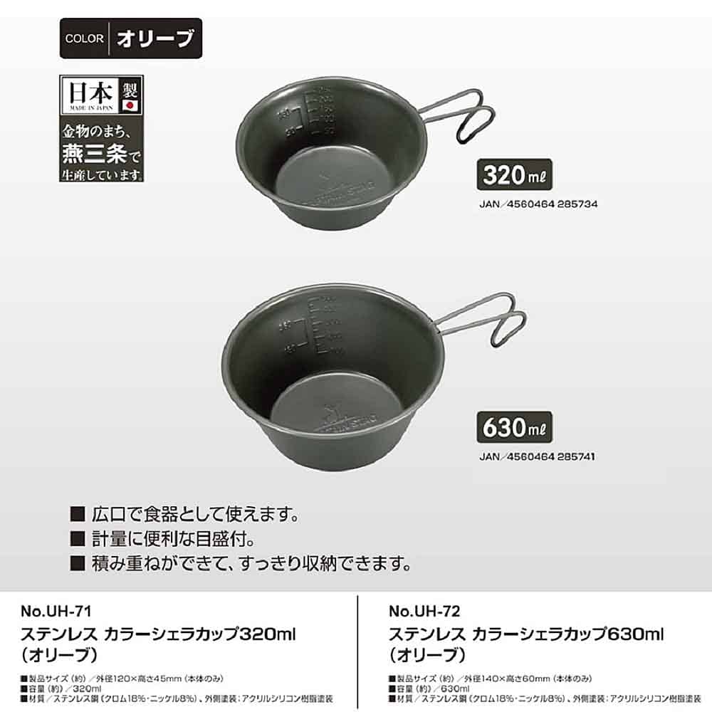キャプテンスタッグ(CAPTAIN STAG) ステンレス カラーシェラカップ630ml（オリーブ） 630ml