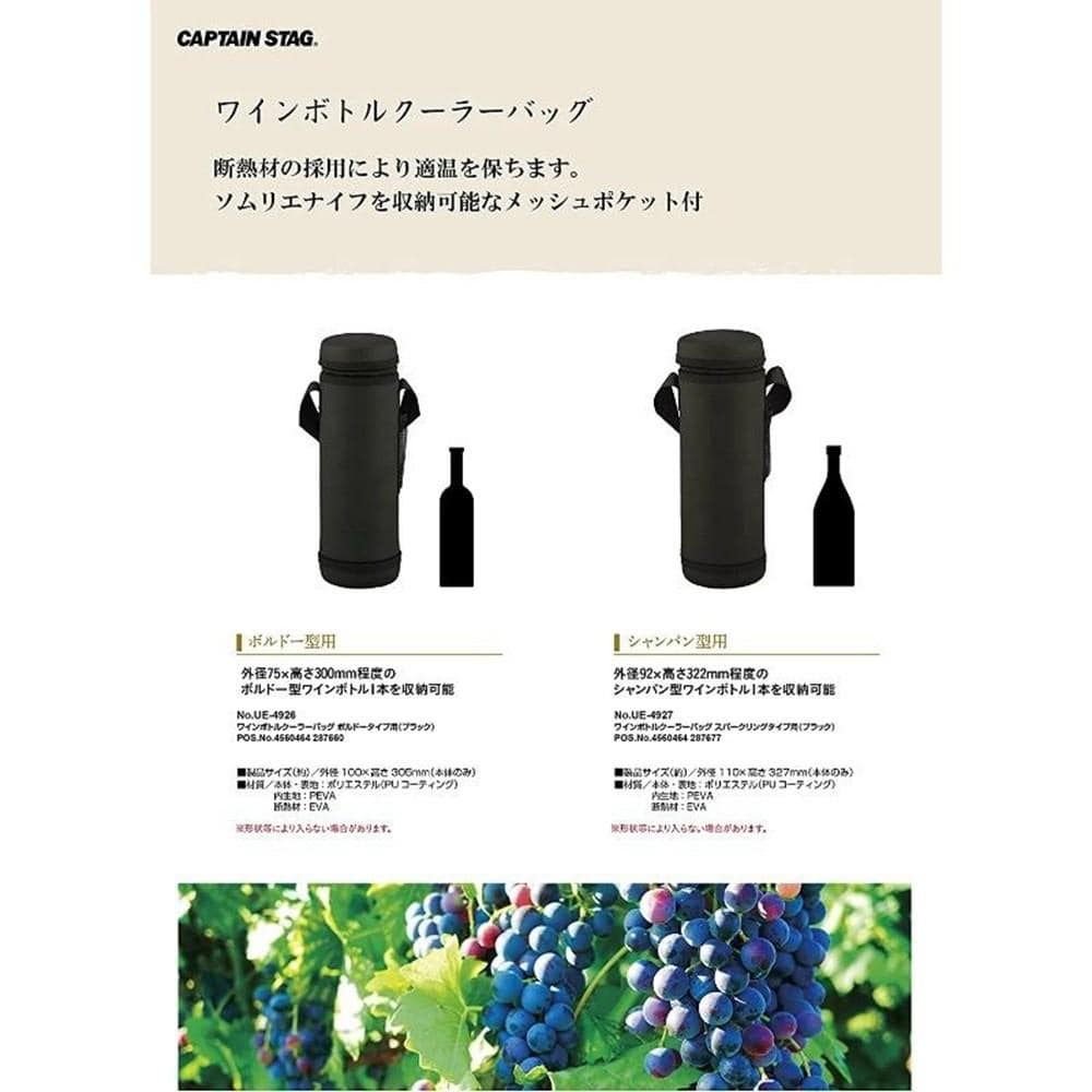 ワインボトルクーラーバッグ ボルドータイプ用(ブラック) UE-4926