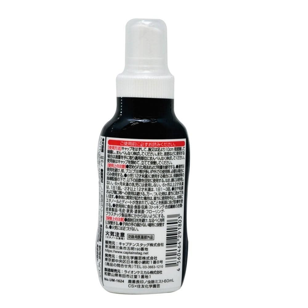 鹿番長印ノ虫除ミスト60ml CS×住友化学園芸 UM-1624 虫除ミスト60ml