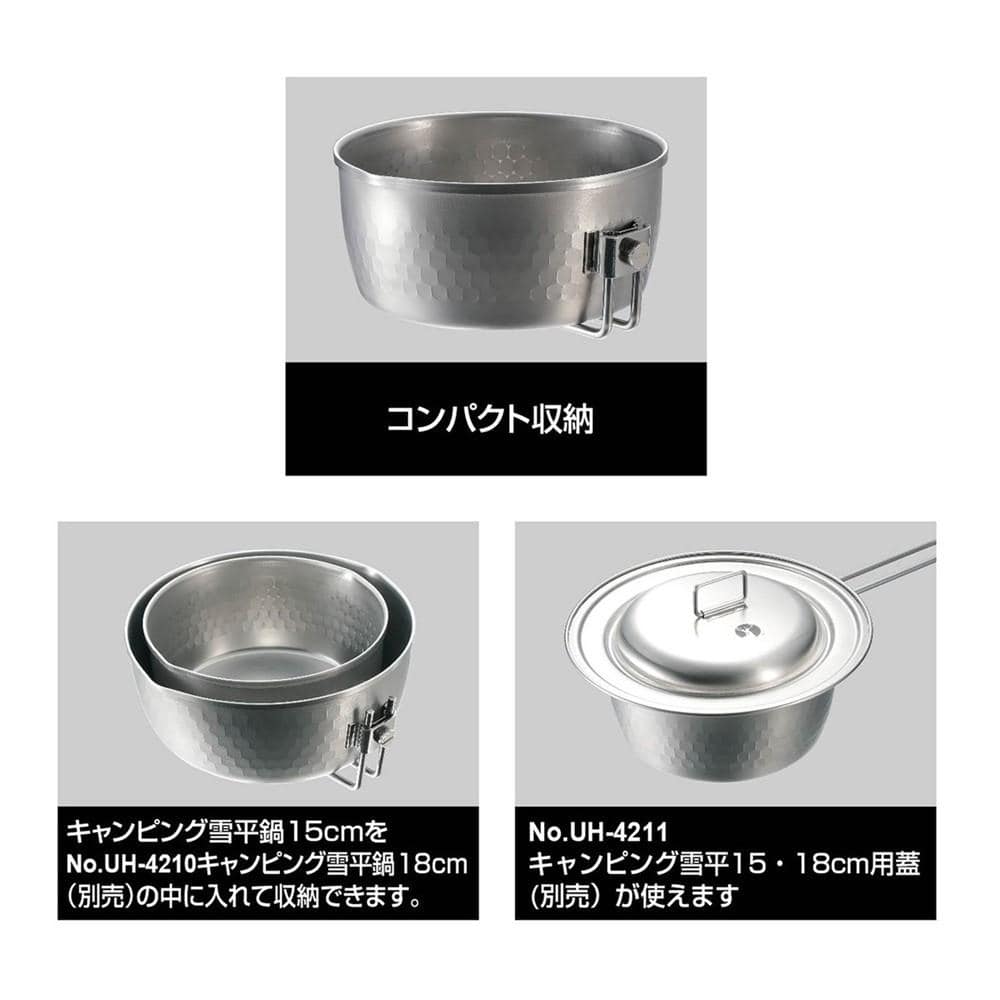 キャンピング 雪平鍋 15cm UH-4209 15cm