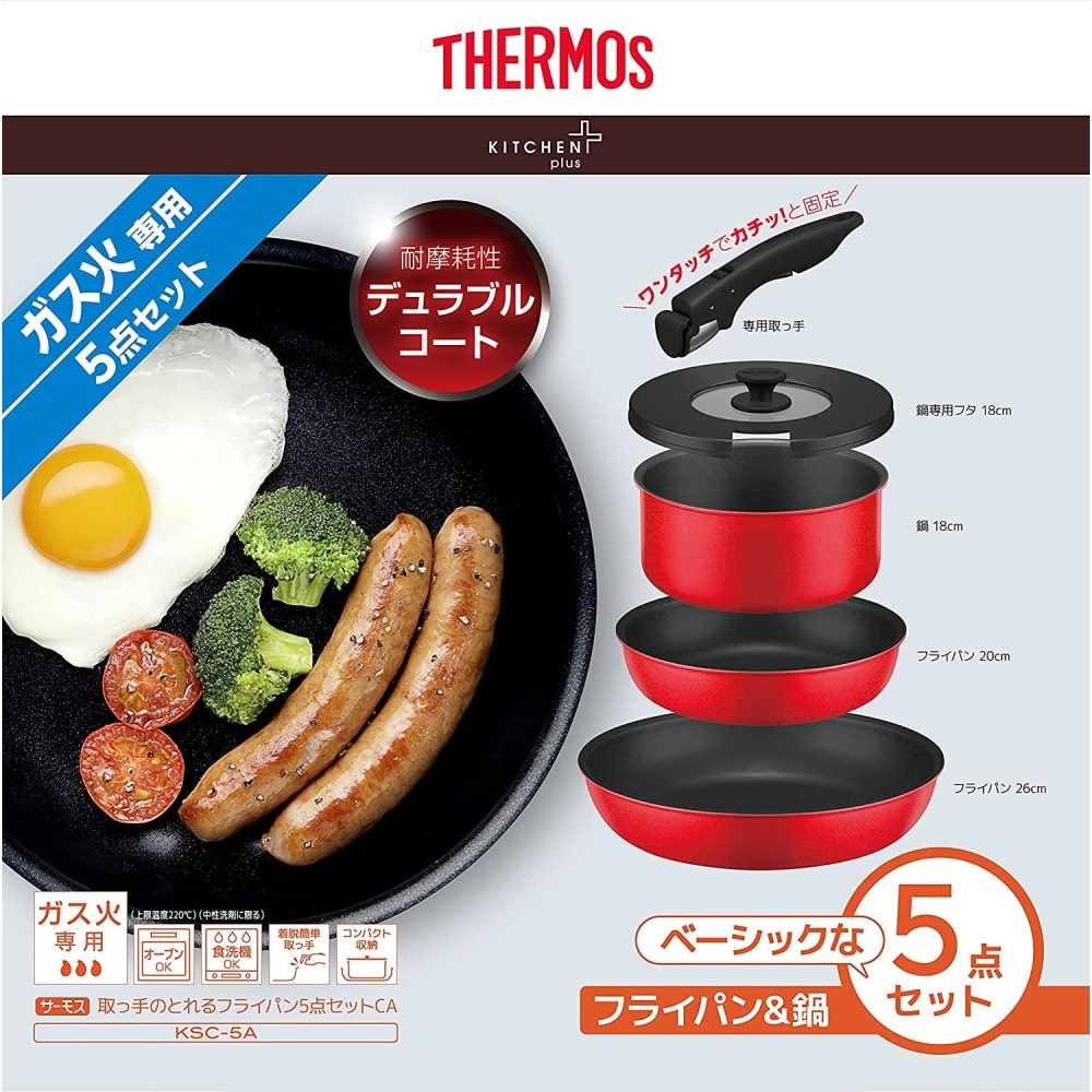 サーモス(THERMOS)【ガス火専用】デュラブルシリーズ 取っ手のとれるフライパン5点セット ガス火専用 ブライトレッド KSC-5A BTR 5点セット ブライトレッド