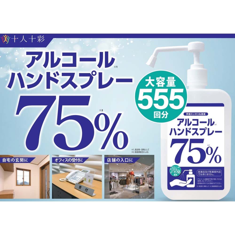 医食同源ドットコム 高濃度アルコールハンドスプレー 1000ml