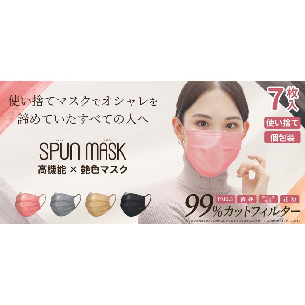 医食同源ドットコム SPUN MASK スパンレース不織布カラーマスク グレー 7枚入