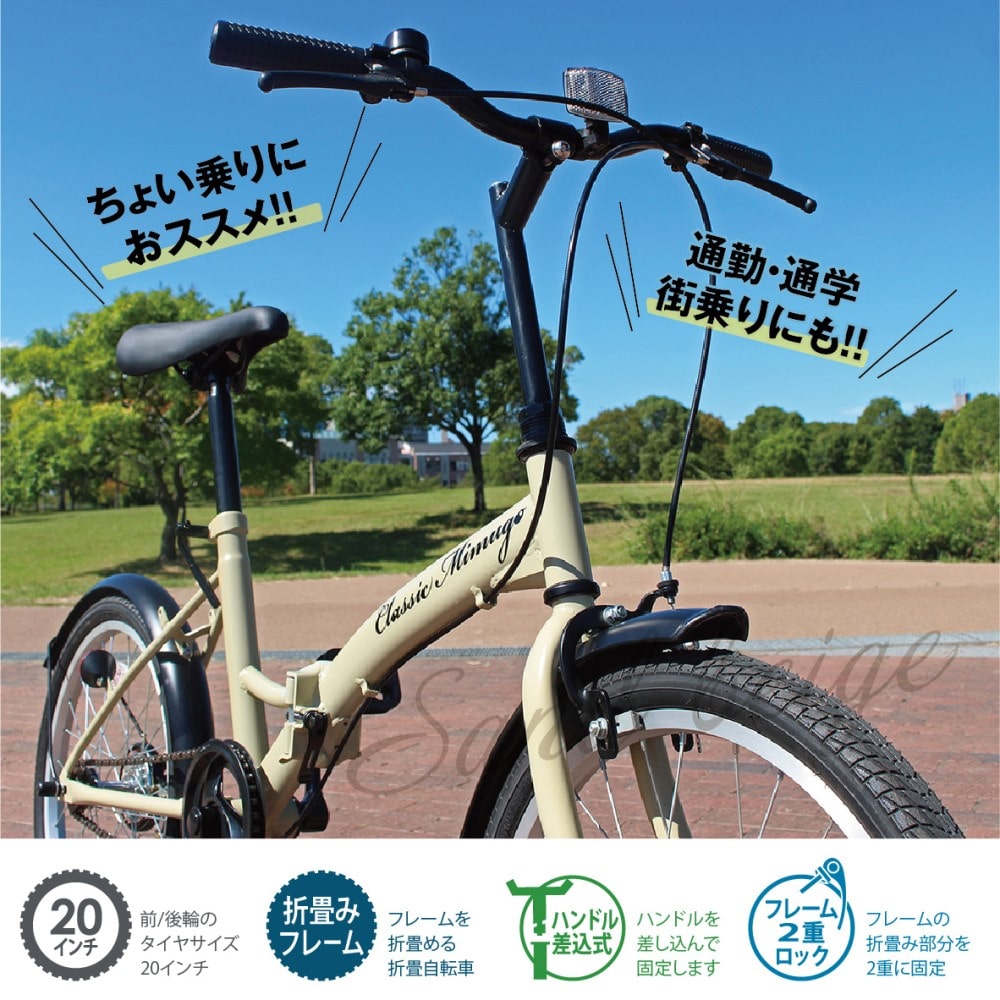 20インチ折畳み自転車 Classic Mimugo FDB20K MG-CM20K 20インチ　サンドベージュ