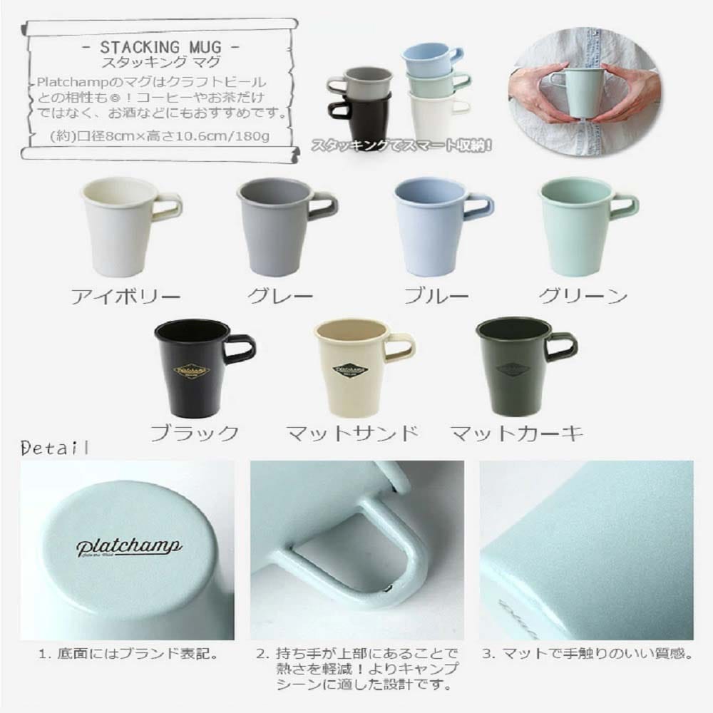 プラットチャンプ　STACKING　MUG　PC005(GRN)　グリーン グリーン