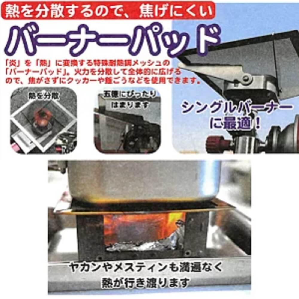 バーナーパッド　15cm　ＢＮＰＤ－０３ 15cm