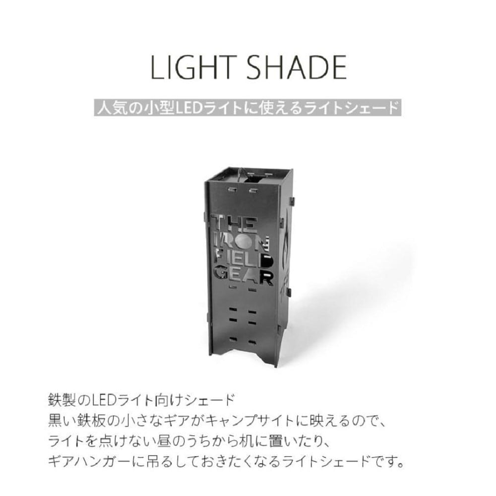 ライトシェード