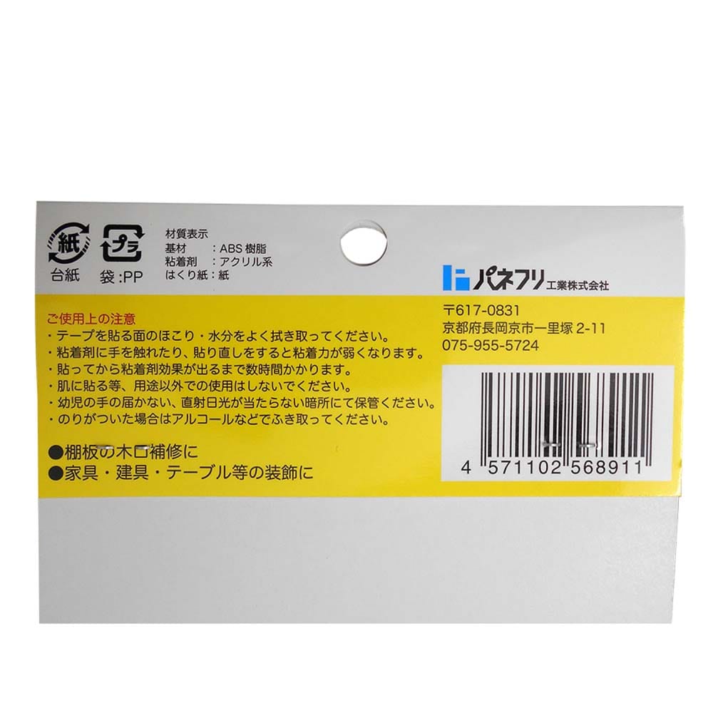 強力粘着　木口貼りテープ　9mm×2m　ブラック　TA4785粘着0902 ブラック