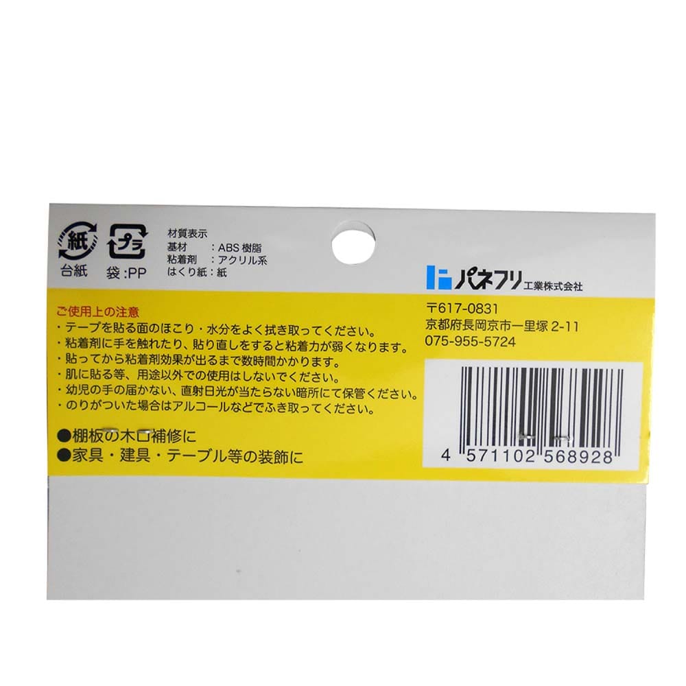 強力粘着　木口貼りテープ　9mm×2m　ナチュラルオーク　WA4240粘着0902 ナチュラルオーク