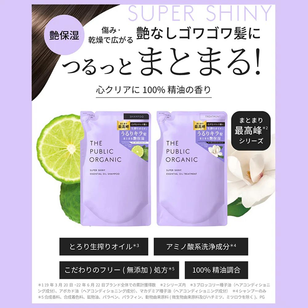 ザパブリック　オーガニック　スーパーシャイニーSMトリートメント　詰替400 トリートメント　詰替