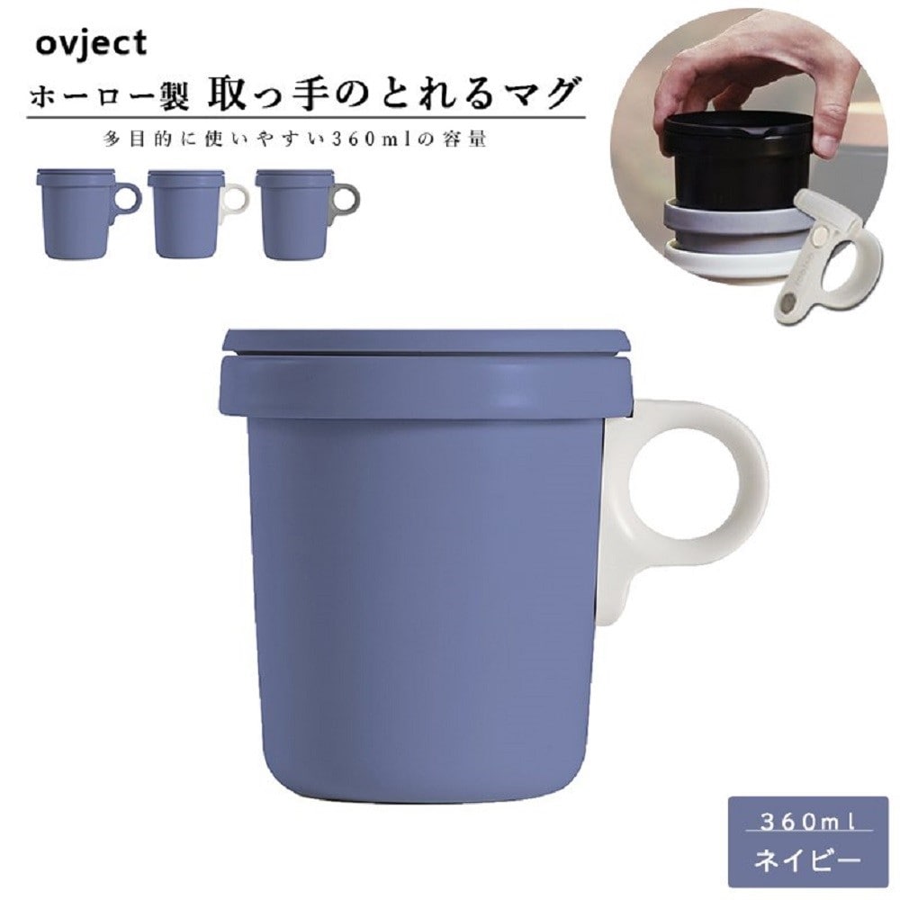 ovject　ほうろうフックマグ 360ml ネイビーホワイト　Ｏ－ＥＦＭ－ＮＶＷＨ ネイビーホワイト