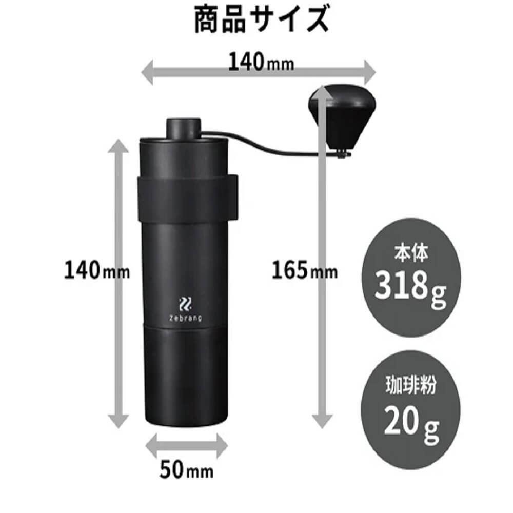 ゼブラン コーヒーミル ステンレスカッターZB-CMS-B