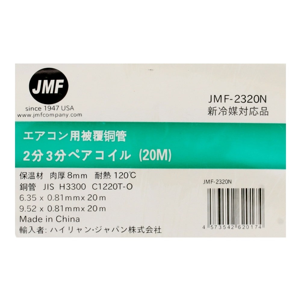 JＭＦ ペアコイル２分３分  ２０メートル ＪＭＦ－２３２０ ホワイト 単品
