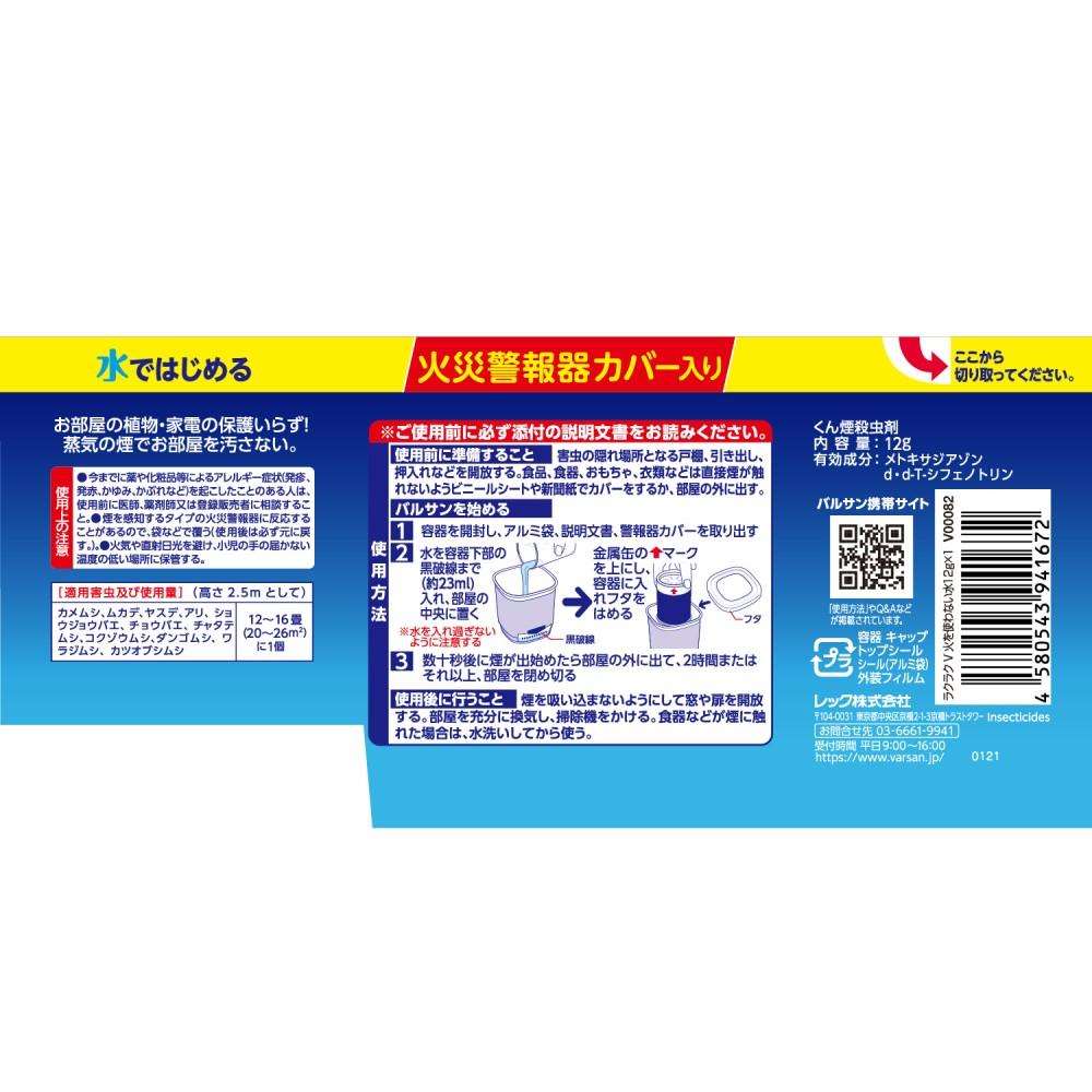 バルサン ラクラクV 火を使わない 水 12～16畳 1個入