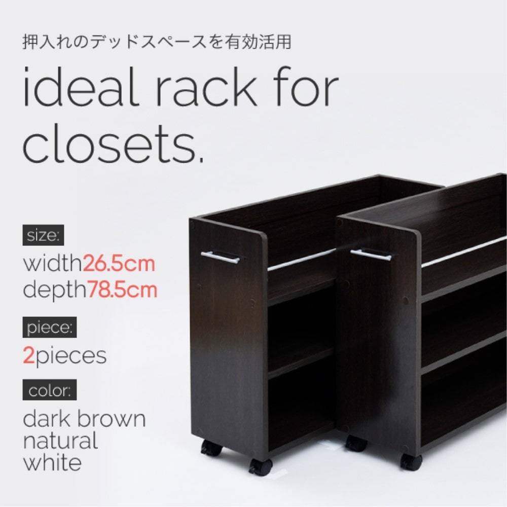 ジェイケイプラン　押入れ　ラック　収納　ダークブラウン　ＳＧＴ－０１３７－ＤＢ ダークブラウン