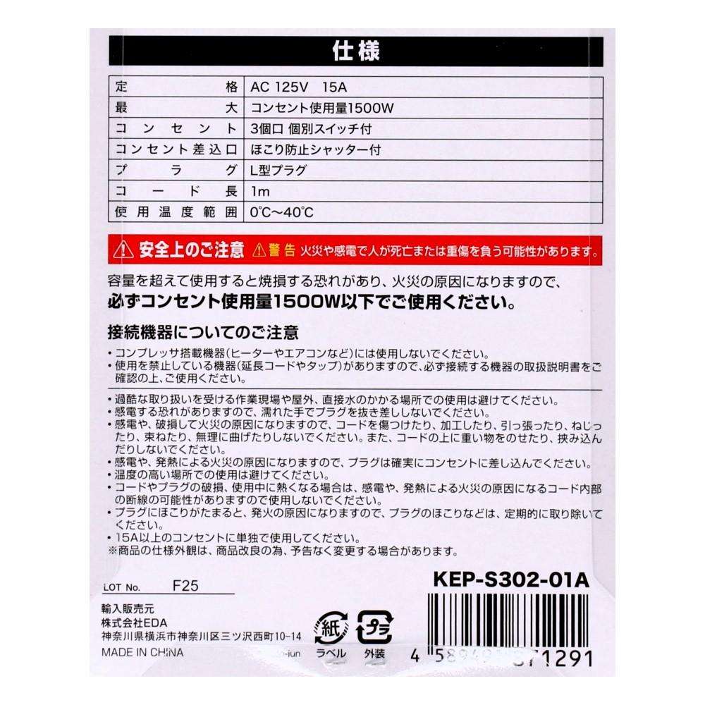 個別スイッチ付タップ 3個口1m ホワイト 3個口1m
