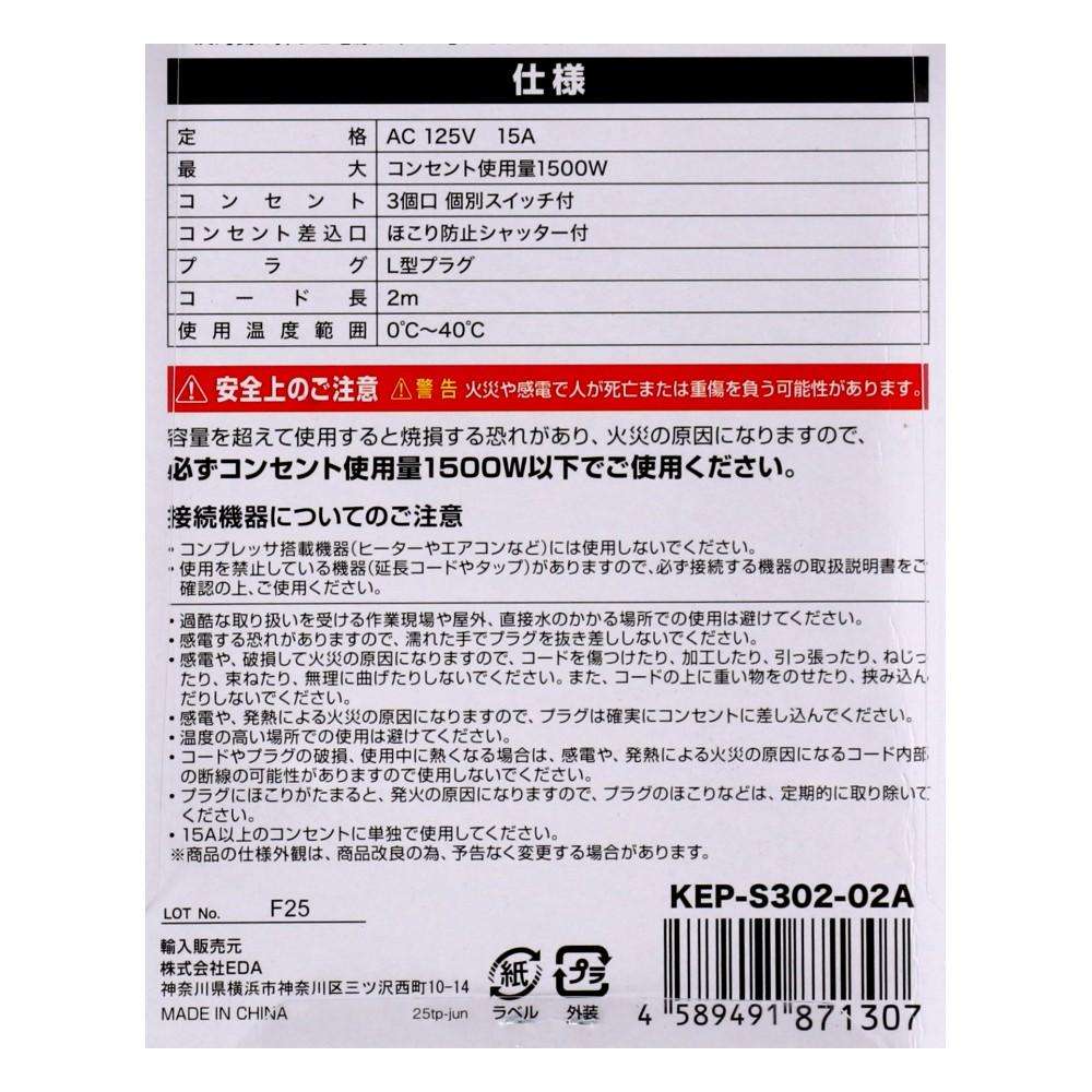 個別スイッチ付タップ 3個口2m ホワイト 3個口2m
