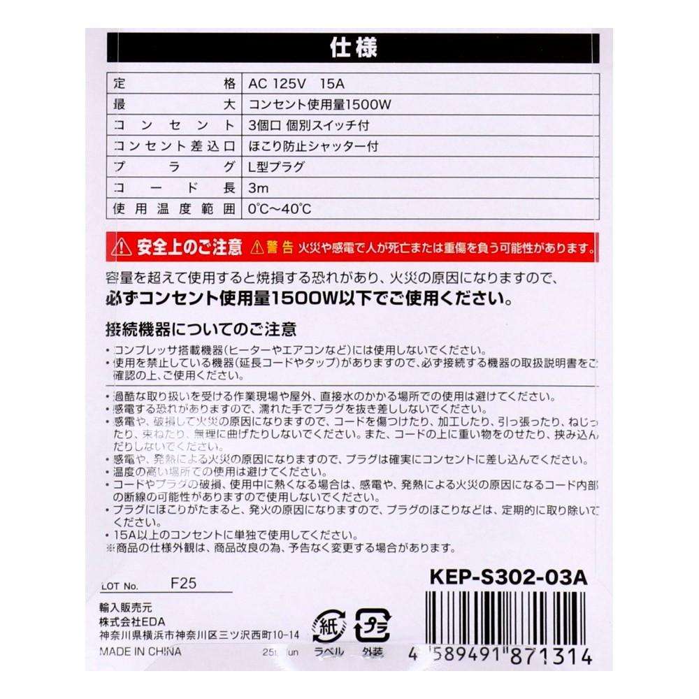 個別スイッチ付タップ 3個口3m ホワイト 3個口3m