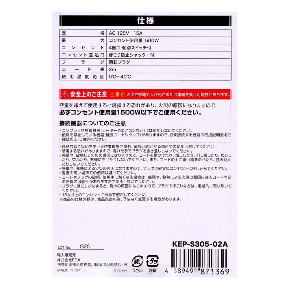 丈夫なコードの個別スイッチ付タップ AC4個口2m ホワイト AC4個口2m