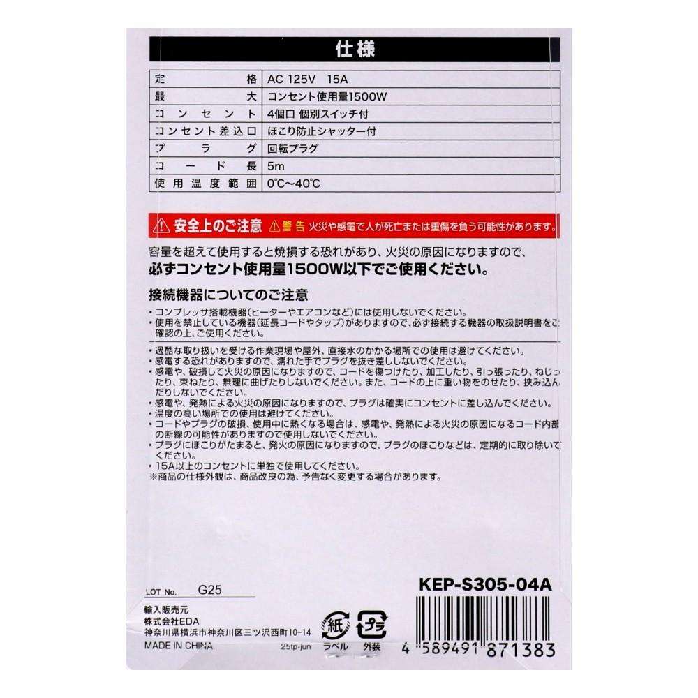 丈夫なコードの個別スイッチ付タップ AC4個口5m ホワイト AC4個口5m