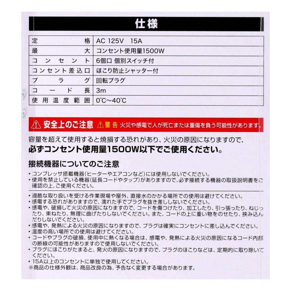 丈夫なコードの個別スイッチ付タップ AC6個口3m ホワイト AC6個口3m