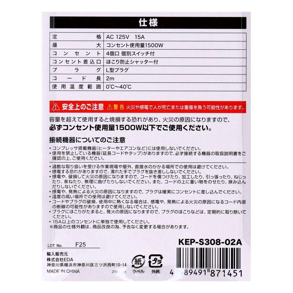 フラットタップ AC4個口2m ブラック AC4個口2m ブラック