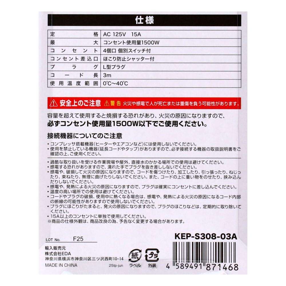 フラットタップ AC4個口3m ブラック AC4個口3m ブラック