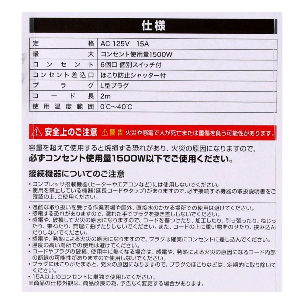 フラットタップ AC6個口2m ホワイト AC6個口2m ホワイト